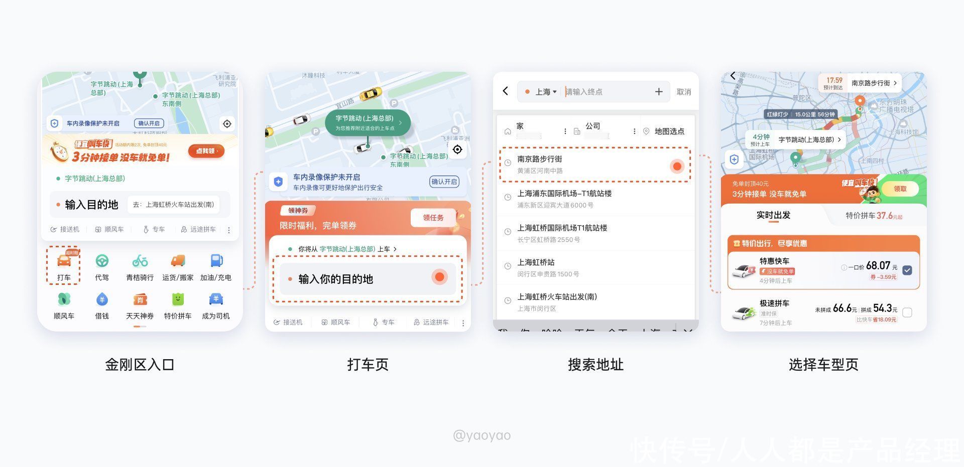 9000字拆解｜「滴滴出行」11种出行场景交互设计解析