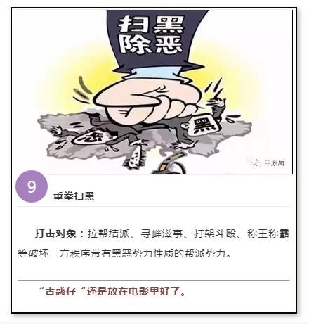  面目|决胜扫黑除恶收官年｜揭露“黑”“恶”势力的真实面目！