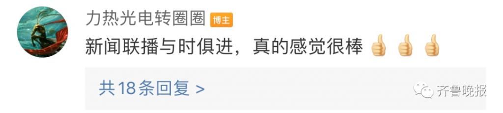  新闻联播|网友惊呼：爷青结！昨晚的《新闻联播》17年来首次…