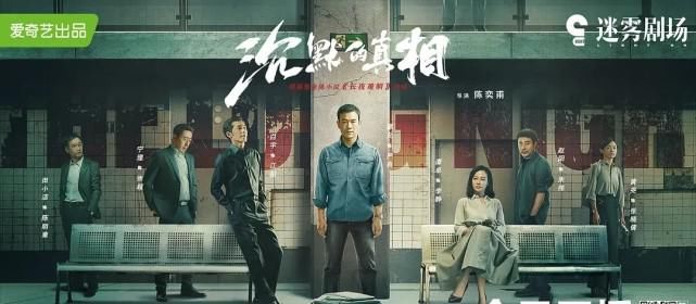  迷雾|开画8.8分，迷雾剧压轴剧《沉默的真相》稳了，廖凡演技太出彩