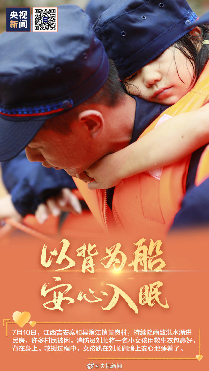  瞬间|抗洪一线的动人瞬间转存，记住这些画面！