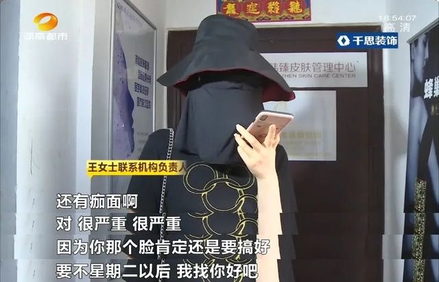  皮肤科连锁|美容变毁容，长沙一女子做超声刀致三度烧伤，出门全靠黑布遮挡
