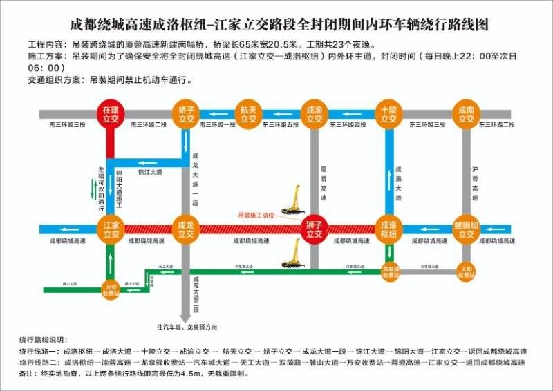 成都|成都绕城高速部分道路封闭施工 收好两张出行图不跑冤枉路