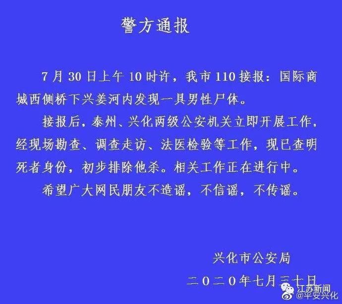  被装|河中打捞出一具被装在铁笼里的男尸，警方回应：排除他杀