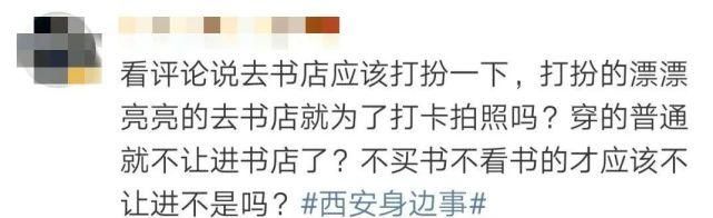 衣服|“你的衣服像干活穿的”,西安一男子因穿迷彩裤进网红书店被拦