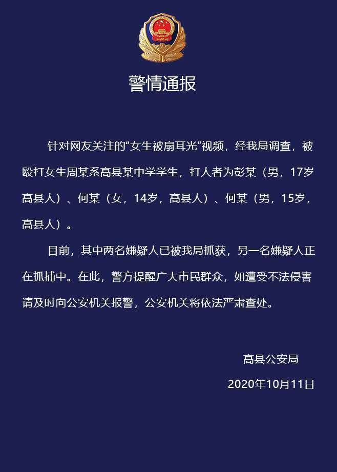 抓获|宜宾高县一中学女生遭殴打,两名嫌疑人被抓获
