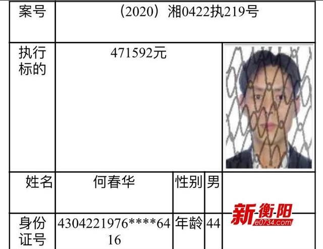 失信|诚信衡阳：衡南县人民法院公布一批失信被执行人名单