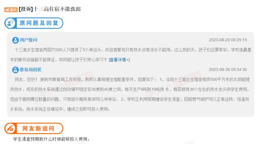 网友称中学女生宿舍300人只有3个淋浴头，且夏天只有热水，官方回应：正在改建淋浴房，预计9月可以到位