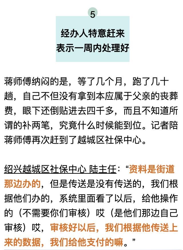  提前|杭州男子懵了：父亲2月意外去世，丧葬费提前一个月就被自己领了？