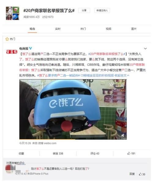  商家|饿了么复仇遭打脸，刚起诉美团索赔百万，隔天就被商家联名举报