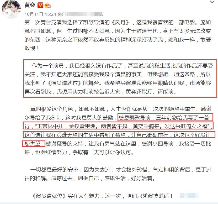 导演|黄奕上《演员请就位》后发文,我唯独留意她提及郭敬明,态度明显