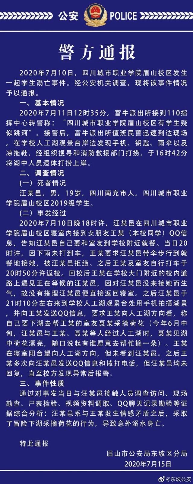  室友|19岁男生校内湖中溺亡！警方：给女友的室友摘荷花导致意外