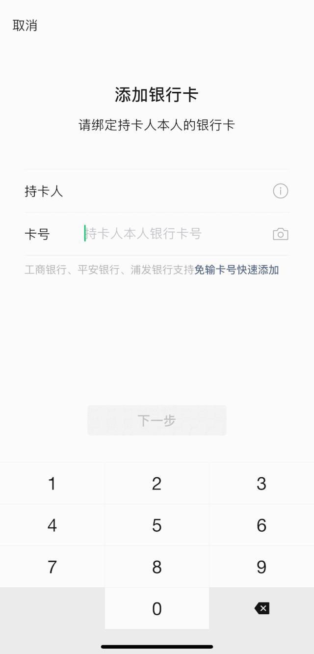  微信|不用输卡号，微信直接绑定银行卡？首批刷脸绑卡，已支持数家银行