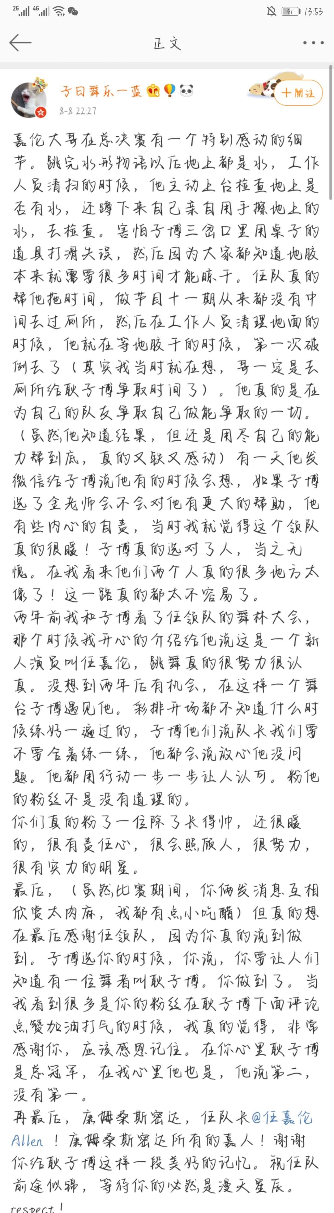  舞者|《舞者》最终章！选手家属发声 任嘉伦录制中去厕所竟是为这！