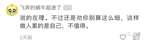 同事|同事聚餐AA却要多付5块,帮代购还得倒贴8块?你愿意吗?