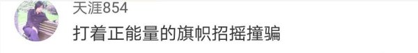 跪谢|女孩考上清华跪谢3个爸爸？网友：就是在骗流量！视频拍摄者反问：我正能量，有错吗？