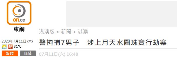 香港|蒙面大汉晚上抢珠宝行掠走价值百万金饰，香港警方拘捕7人