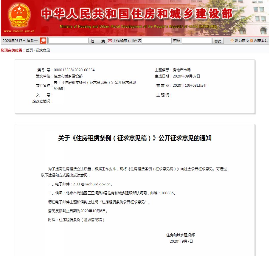 房东|租房新政要来啦!房东不可随意涨租、扣押金....
