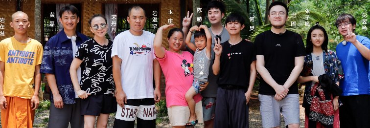  海报|《向往4》晒出收官海报，对比《中餐厅》杀青照，“c位”很暖心