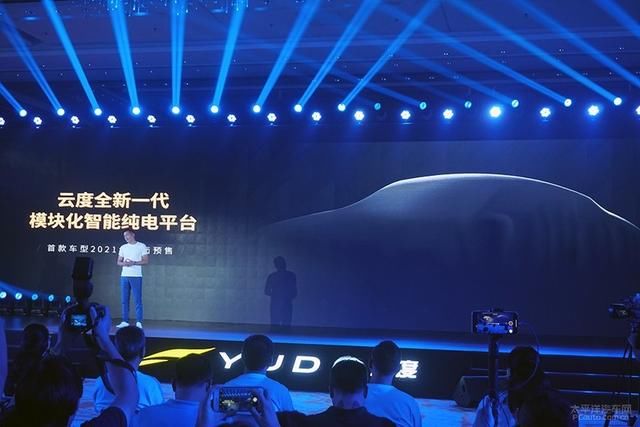  汽车|造全新平台/5年实现智能驾驶 云度汽车发布全新战略