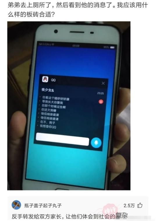  手机|“无意间看到了弟弟手机上的消息，我该用什么样的板砖合适”，哈哈哈哈……
