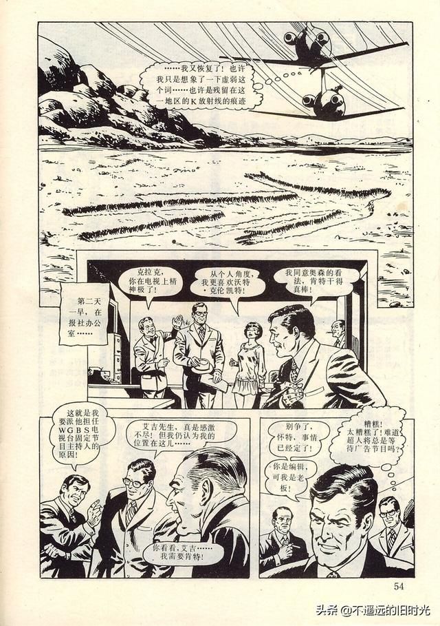  出版社|超人-中国连环画出版社1988 「美」寇特.斯万 墨菲.安得森 绘