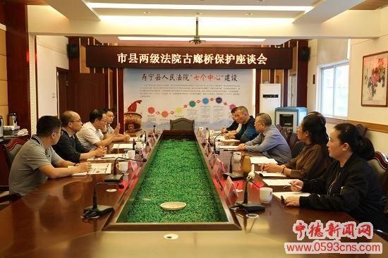 廊桥|寿宁法院：市县两级法院古廊桥保护座谈会在寿宁召开
