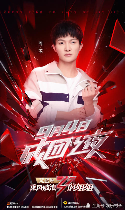  乘风破浪的姐姐|姐姐成团之夜嘉宾阵容官宣，蔡徐坤周深张杰加盟，朱正廷范丞丞等七子合体