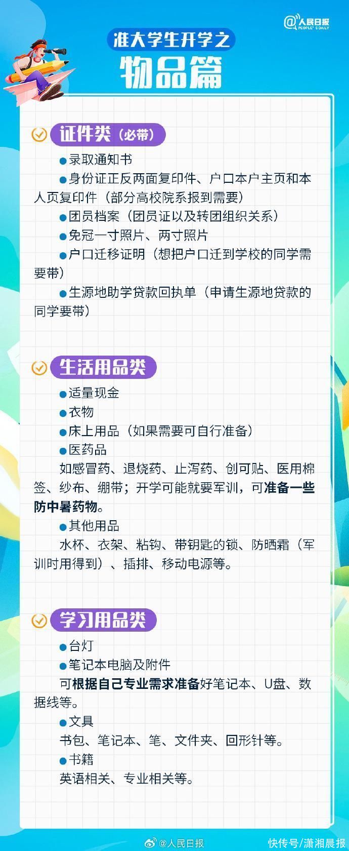 都需要带什么去大学？准大学生入校报到一站式清单请查收！