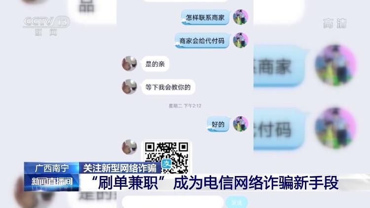  对方|动动手指就赚钱？ “刷单兼职”靠谱吗？