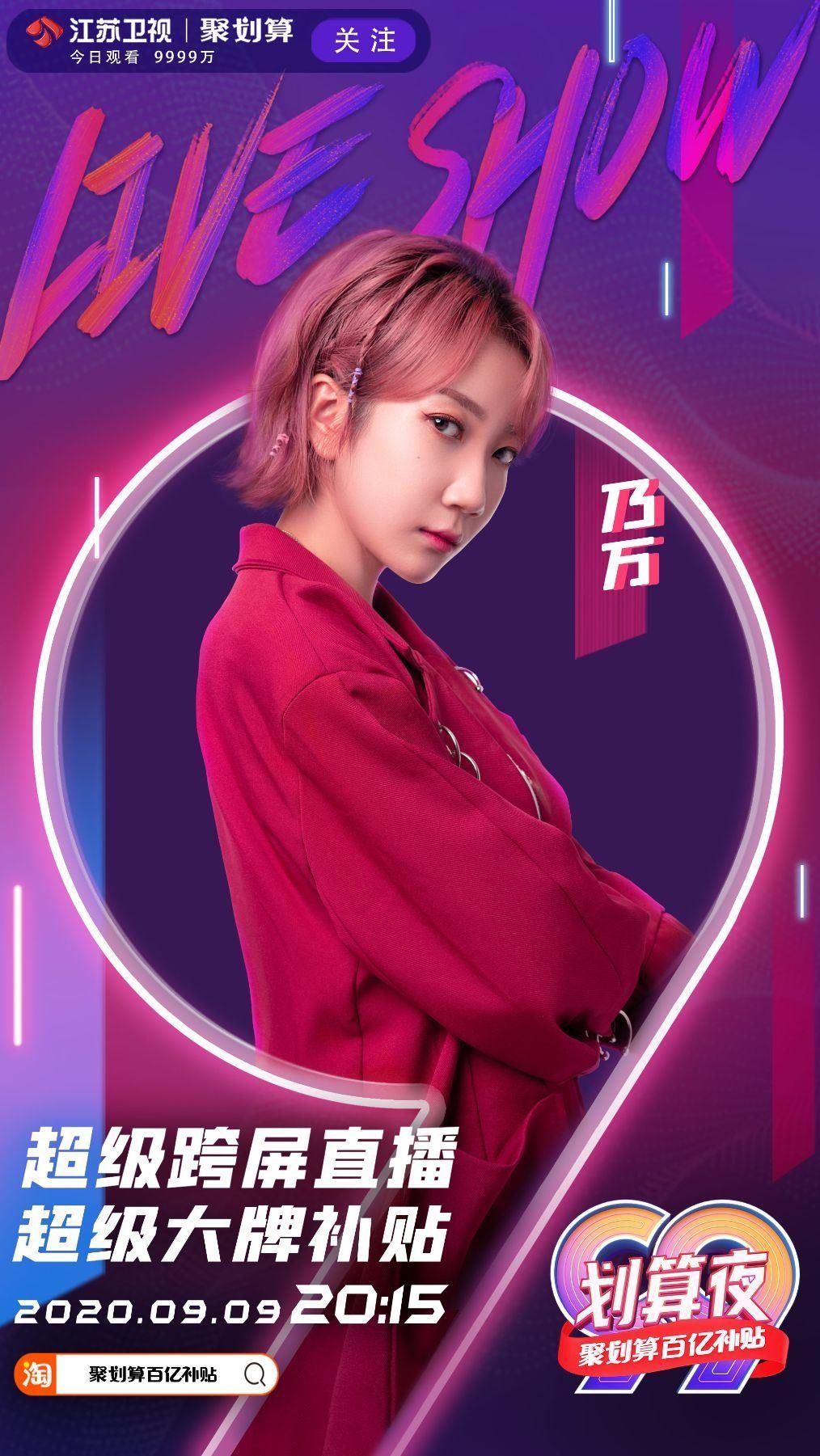  段奥娟|99划算夜再迎三位老朋友：摩登兄弟刘宇宁、段奥娟、乃万官宣加盟