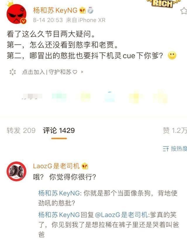  宣战|中国新说唱：老司机的DISS歌曲来了，同时宣战杨和苏、那吾克热