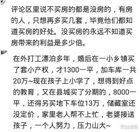 买房|为什么现在的年轻人都不想买房了？网友：贷款220万，利息180万
