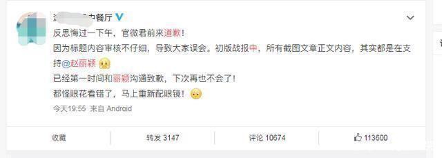  审核不仔细|《中餐厅》官博致歉赵丽颖，是失误还是炒作？观众仍需理性吃瓜