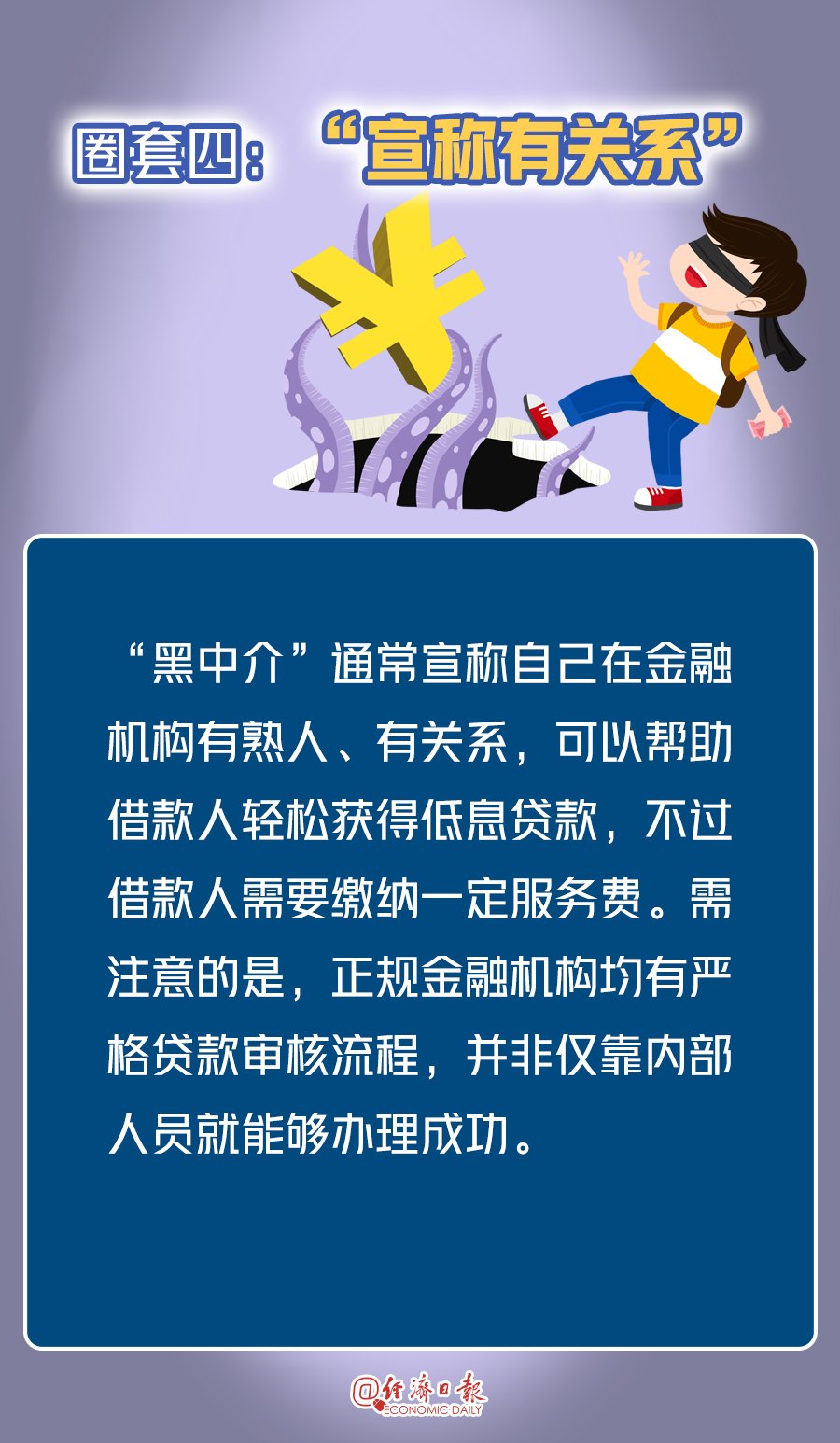 定制|警惕！揭秘贷款黑中介的定制套路