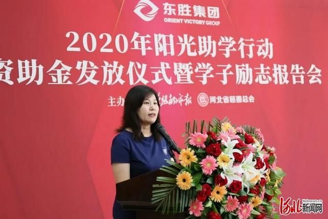  河北|东胜集团·2020年阳光助学公益行动圆满收官 河北102名学子接受资助