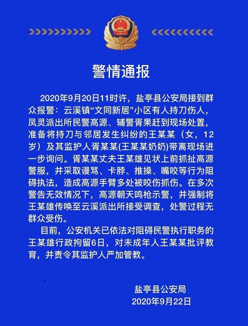 纠纷|奶奶与邻居发生纠纷，孙女持刀“相助”，结果爷爷被拘了