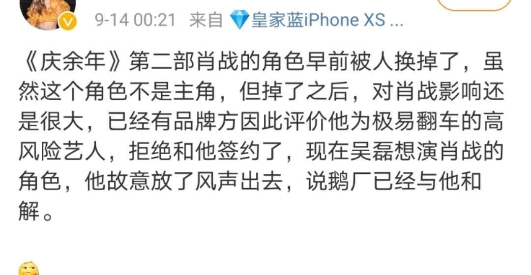言冰云|《庆余年2》即将来袭！网曝肖战角色被换，将由吴磊出演言冰云