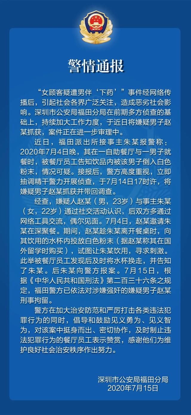  下药|“女顾客遭男伴‘下药’”事件最新通报：嫌疑男子被刑拘