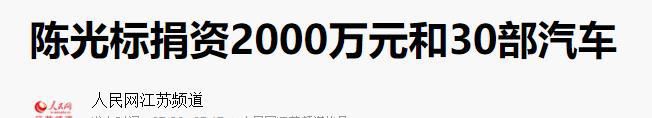 慈善|陈光标曾被起底,捐20亿变不足一亿,今年捐千万后再为抗洪捐巨款