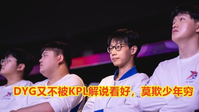  世冠赛|KPL众解说预测世冠赛，新科冠军TS不被看好，AG和DYG会师总决赛