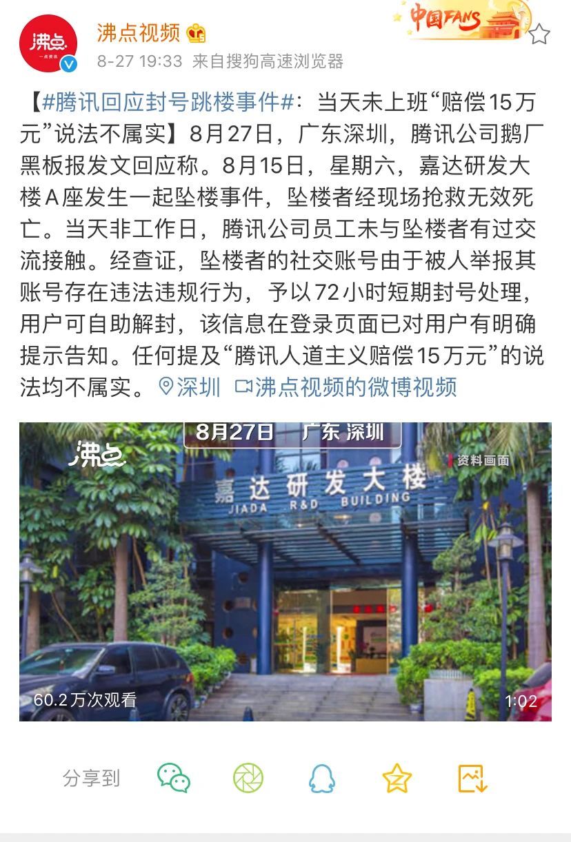 男子|微信被封男子坠亡后续：家人说：傻，但15万赔偿不是腾讯给的