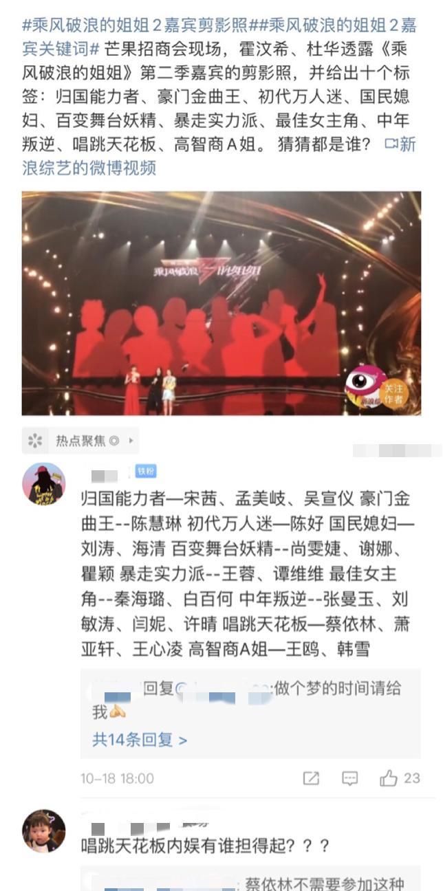  众星|众星云集！《浪姐2》嘉宾十大标签曝光，网友盲猜宋茜蔡依林？