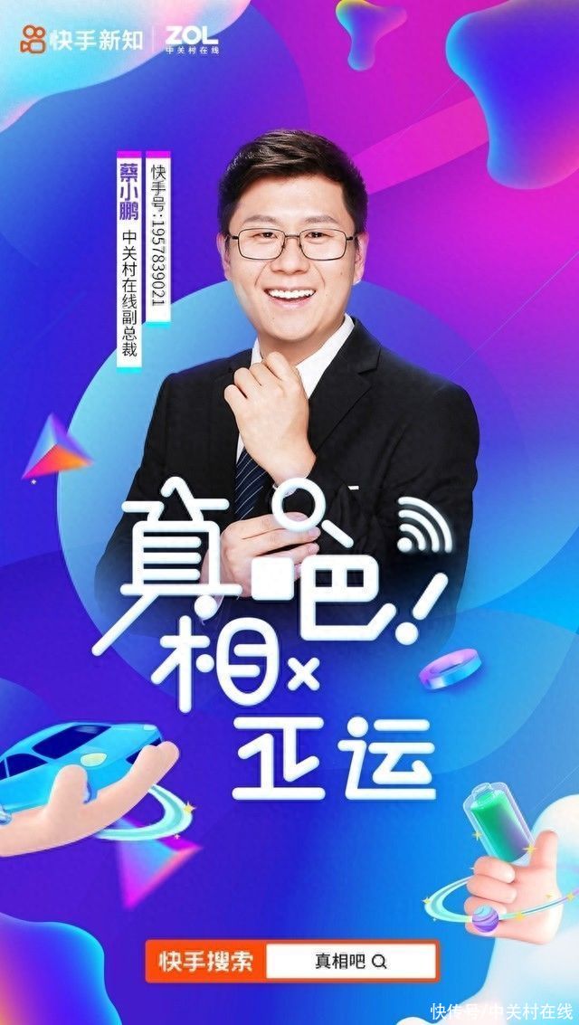 全城黑科技！ZOLx 快手新知《真相吧》鹏哥探秘亚运会智慧出行