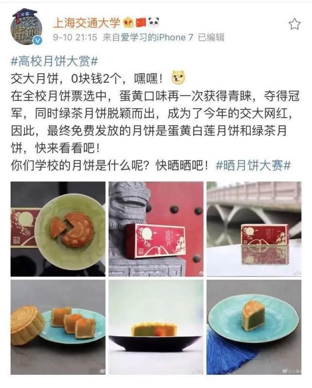 学校|中秋节快到啦！各大高校推出定制月饼，听说吃了就可以考上梦想的学校哦！