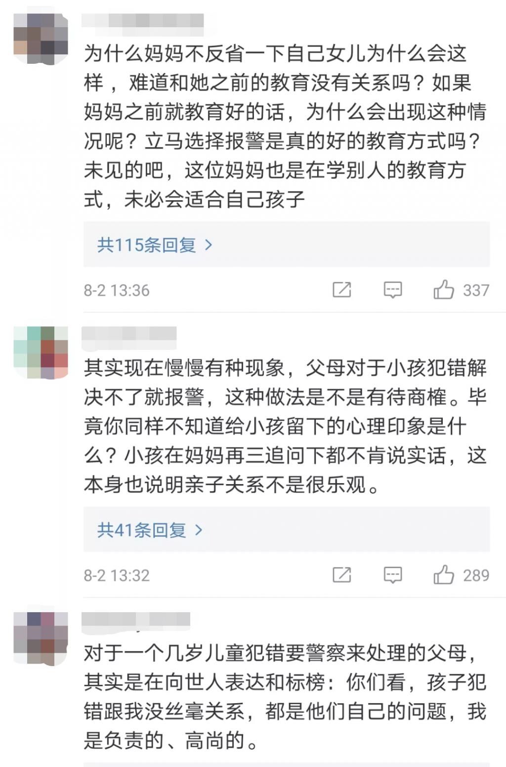  亲妈|冲上热搜！7岁女孩偷玩具，亲妈报警！结果…丨评论区见