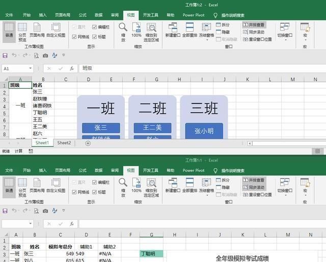 选择菜单栏|核对数据时，如何同步上下滚动两个Excel工作表