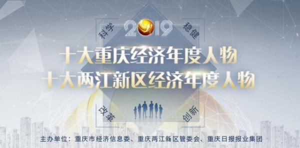 参评|2019十大重庆经济年度人物评选参评人风采展示——谭安乐