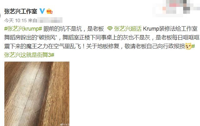  出坑|难怪张艺兴会赢王一博，练舞地板都跺出坑了，网友：不赢才怪