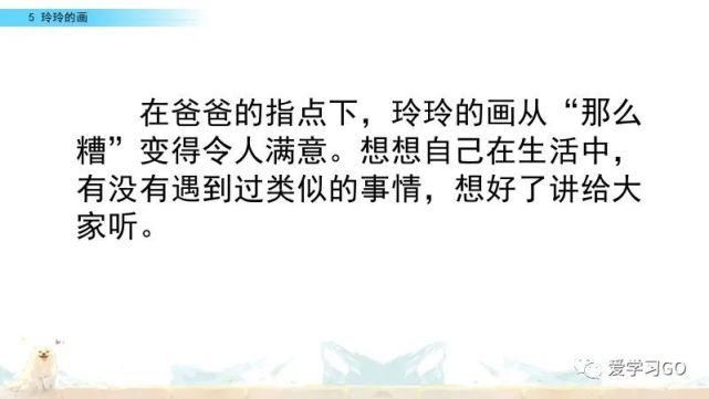 玲玲|部编版二年级上册第5课《玲玲的画》图文讲解